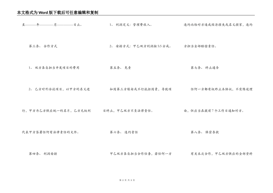 项目开发合作协议书范本_第2页