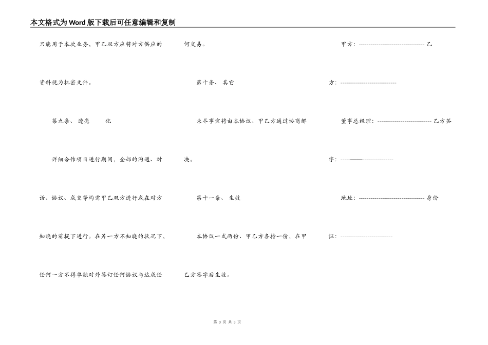 项目开发合作协议书范本_第3页