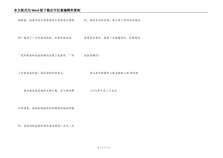 致环保局叔叔阿姨们的一封感谢信_第2页