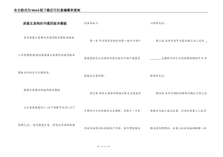 房屋互易契约书通用版本模板