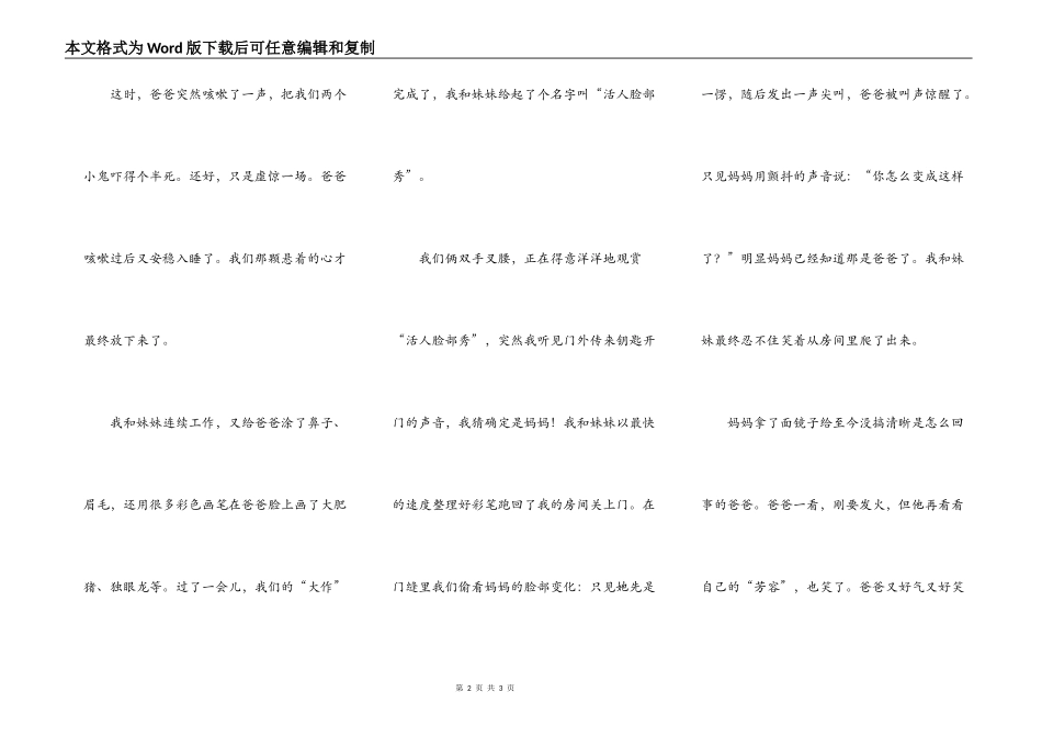 写一篇600字的《暑假趣事》的作文_第2页