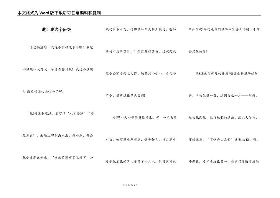 瞧！我这个班级_第1页