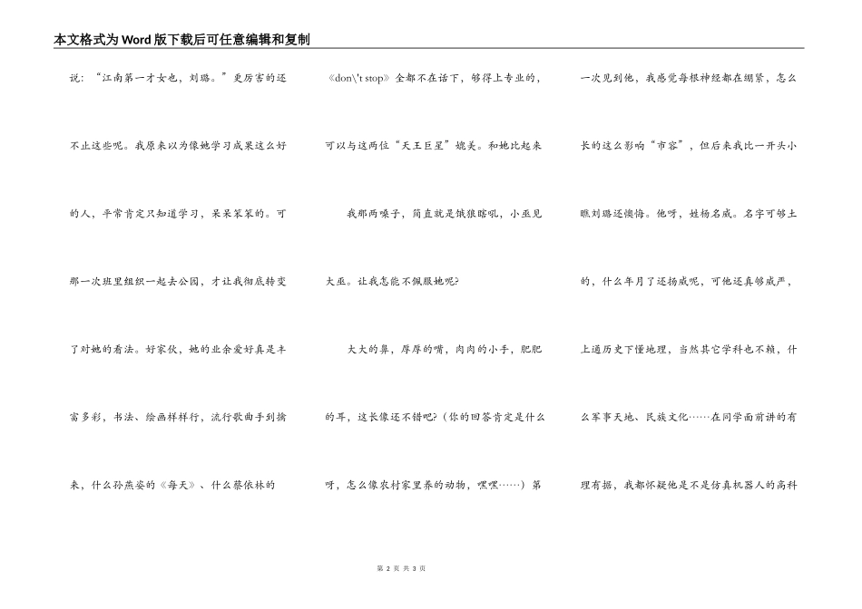 瞧！我这个班级_第2页
