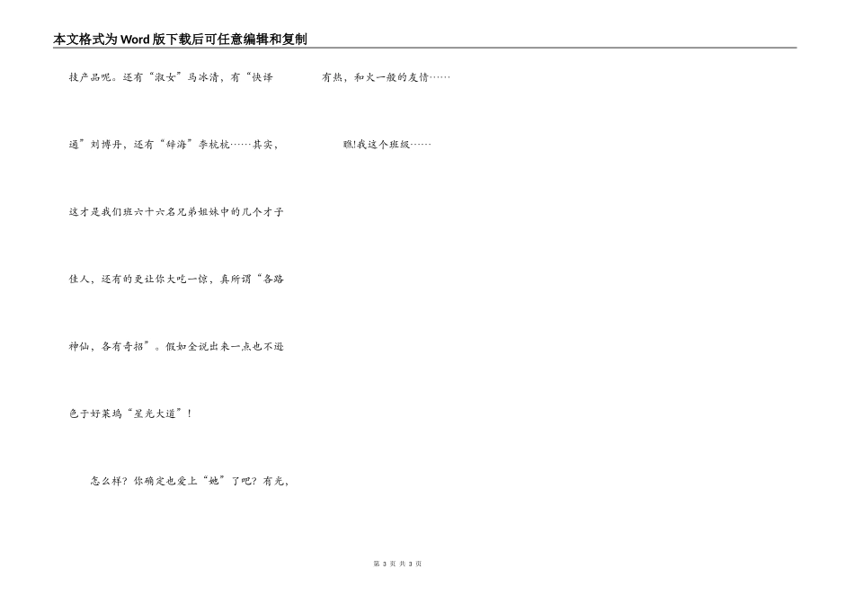 瞧！我这个班级_第3页