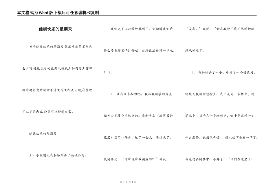 健康快乐的星期天_第1页