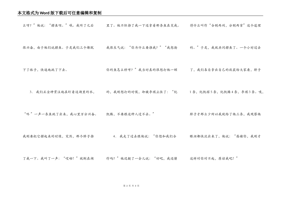 健康快乐的星期天_第2页