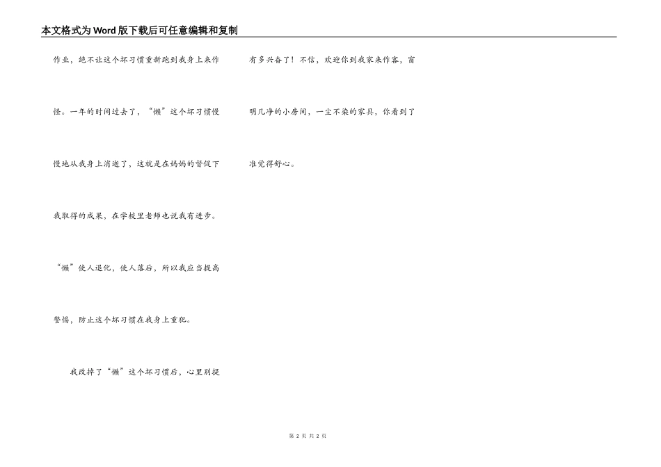 我消灭了一个可恶坏习惯哦_第2页