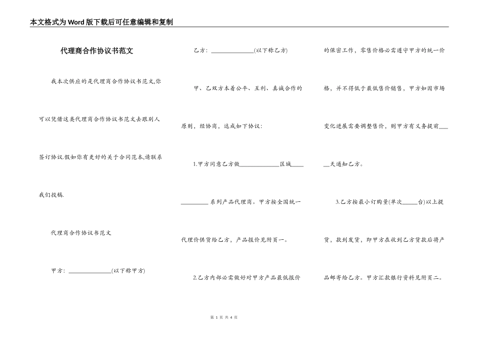 代理商合作协议书范文_第1页