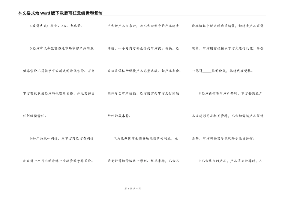 代理商合作协议书范文_第2页