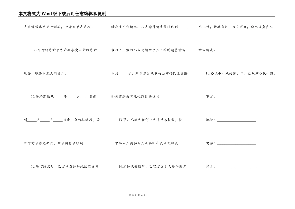 代理商合作协议书范文_第3页