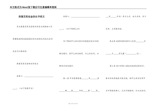 房屋买卖定金协议书范文