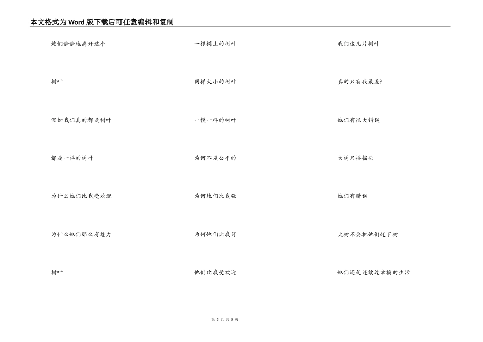 我们之间_树叶(随笔)_第3页