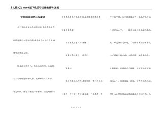 节能看我绿色环保演讲