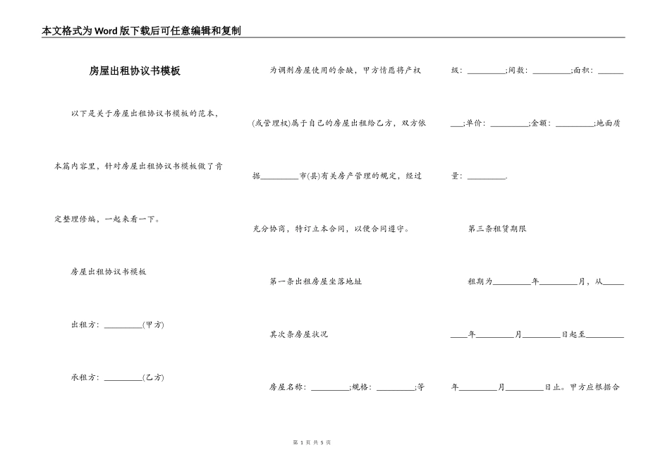 房屋出租协议书模板_第1页