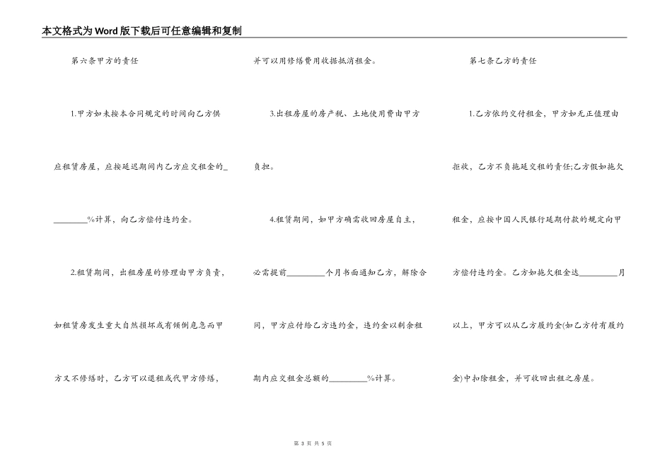 房屋出租协议书模板_第3页