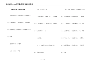 健身卡转让协议书范本