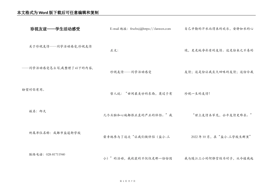 珍视友谊——学生活动感受_第1页