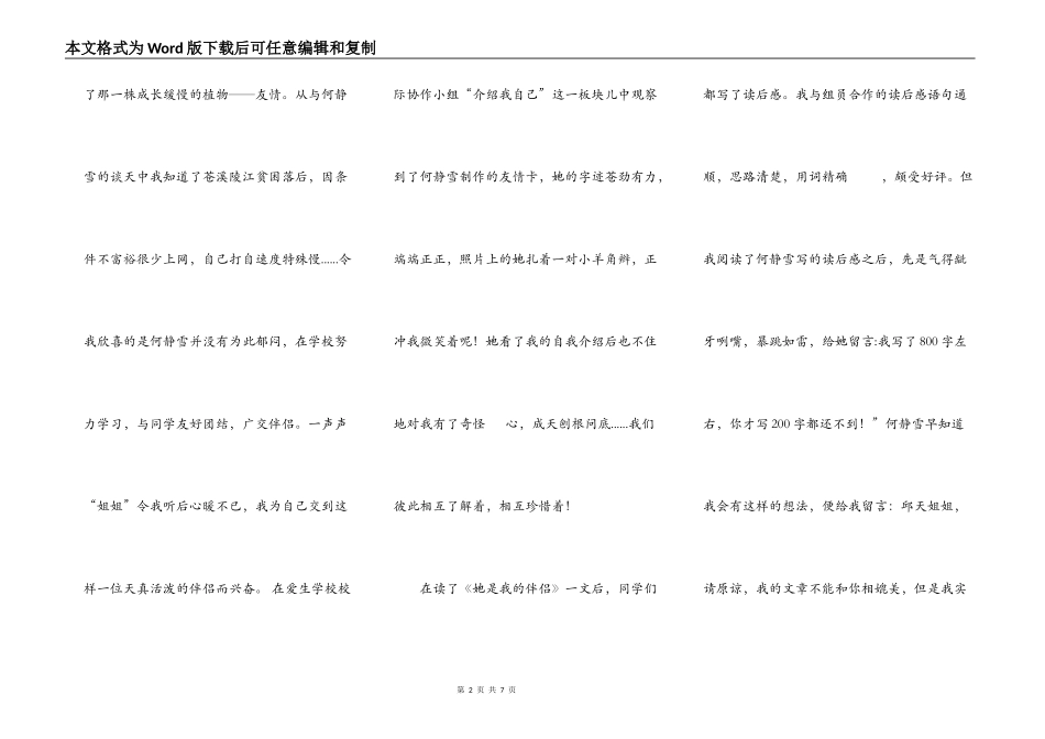 珍视友谊——学生活动感受_第2页