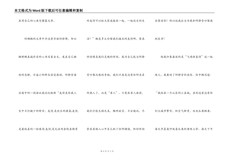 珍视友谊——学生活动感受_第3页