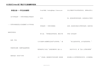 珍视友谊——学生活动感受