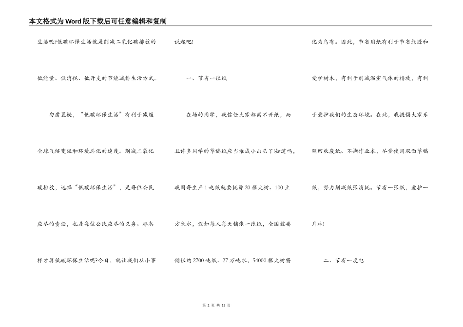 2022年低碳环保从我做起演讲稿5篇_第2页