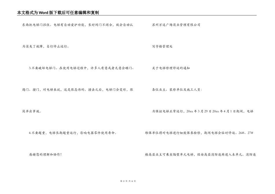 关于关于电梯维修停运的通知【六篇】_第2页