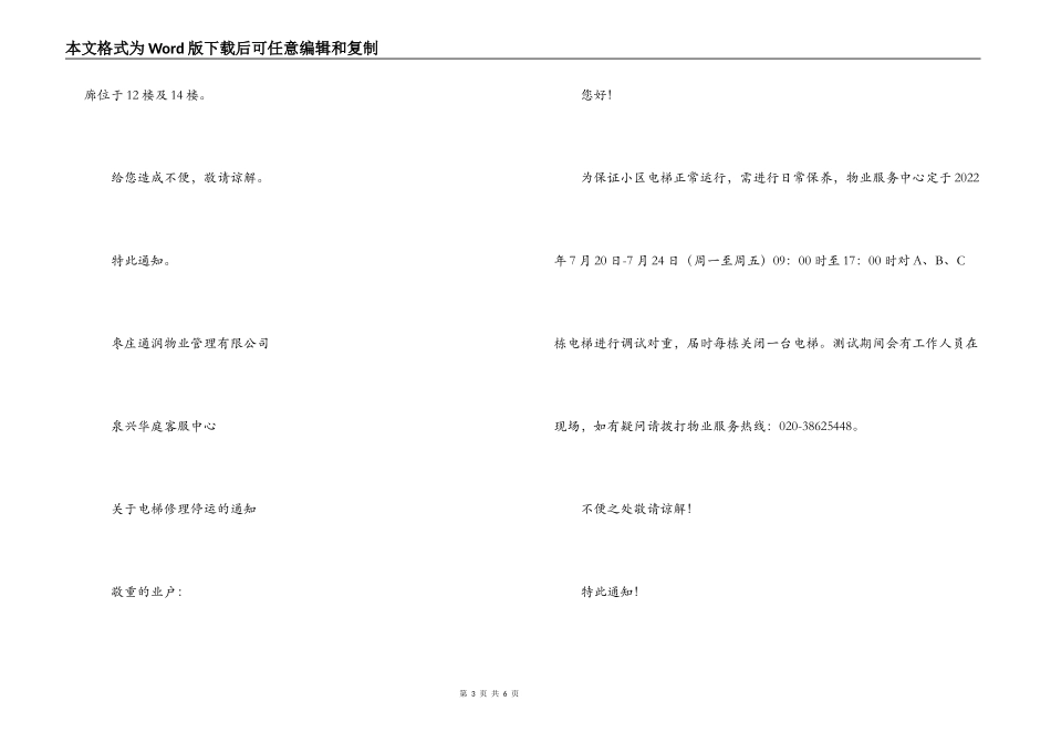关于关于电梯维修停运的通知【六篇】_第3页