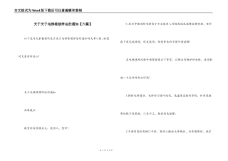 关于关于电梯维修停运的通知【六篇】