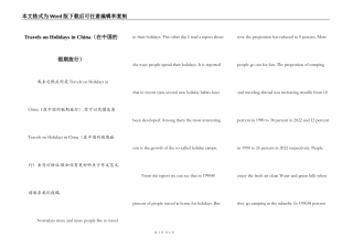 Travels on Holidays in China（在中国的假期旅行）