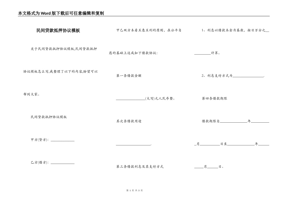 民间贷款抵押协议模板_第1页