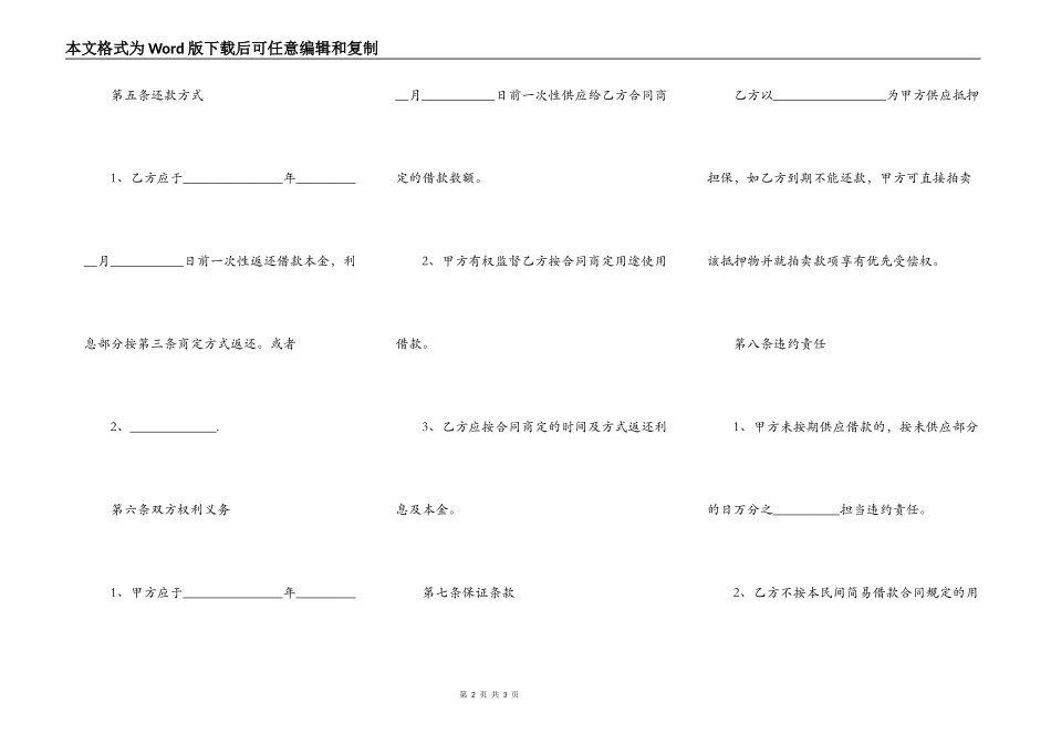 民间贷款抵押协议模板_第2页