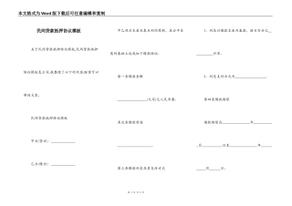 民间贷款抵押协议模板