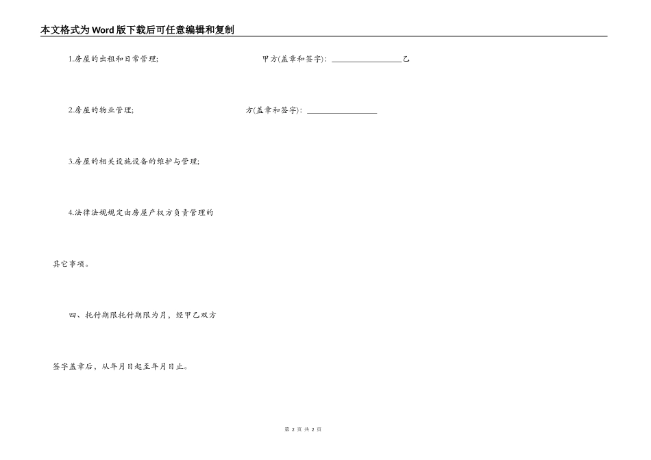 房屋出租授权委托书_第2页