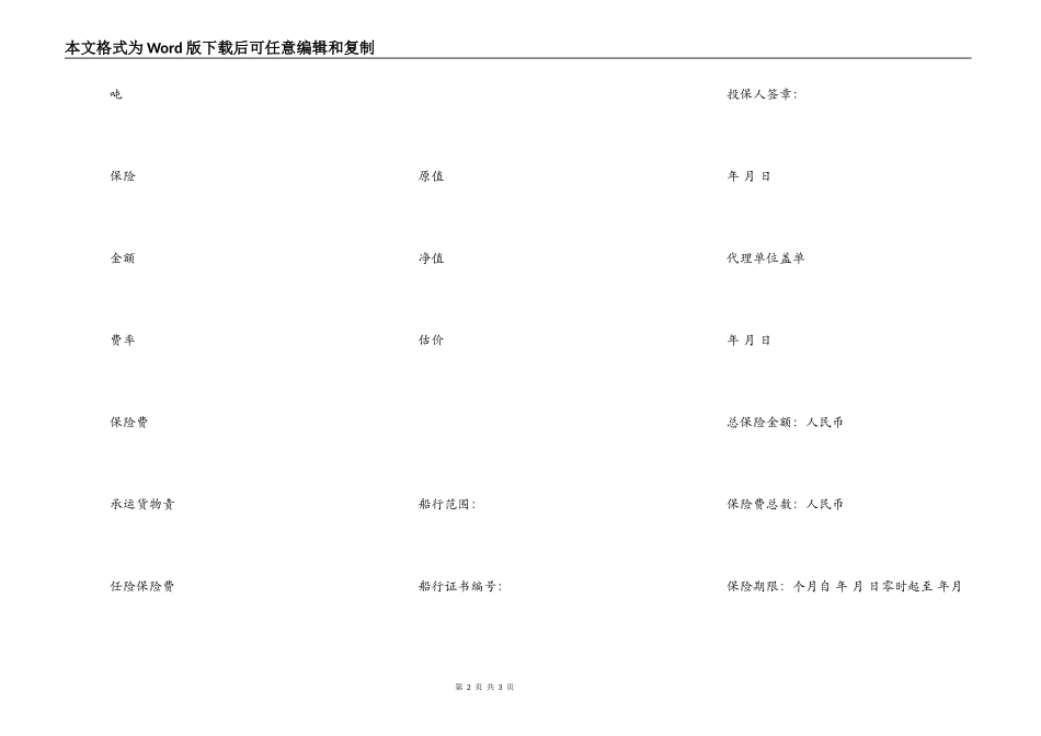 国内船舶保险投保单_第2页