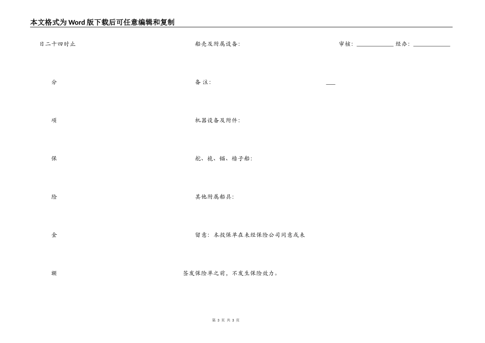 国内船舶保险投保单_第3页