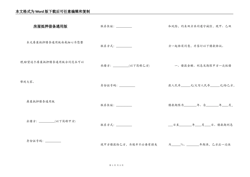 房屋抵押借条通用版_第1页