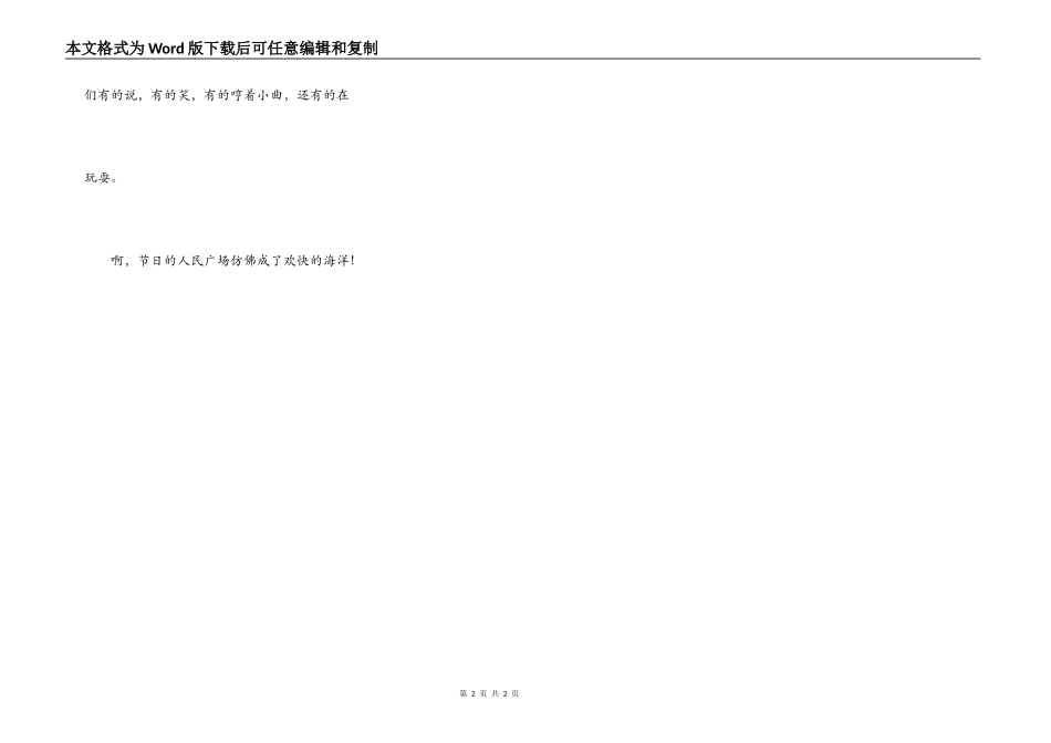 节日的人民广场_第2页