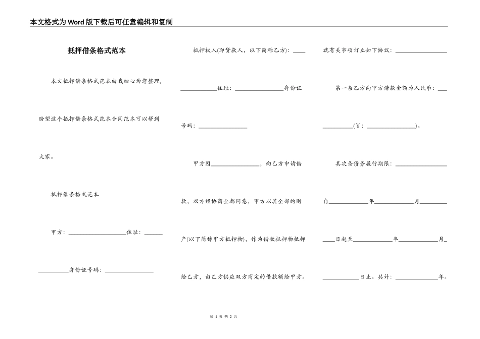 抵押借条格式范本_第1页