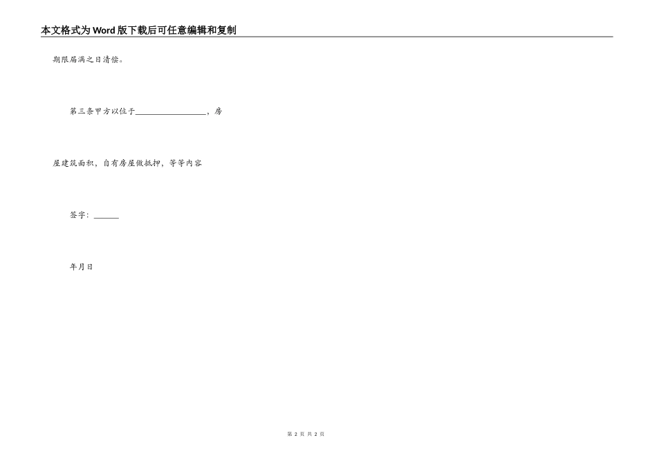 抵押借条格式范本_第2页