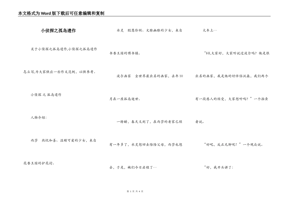 小侦探之孤岛遗作_第1页