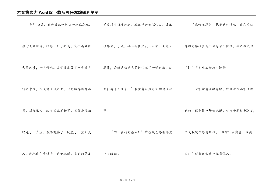 小侦探之孤岛遗作_第2页