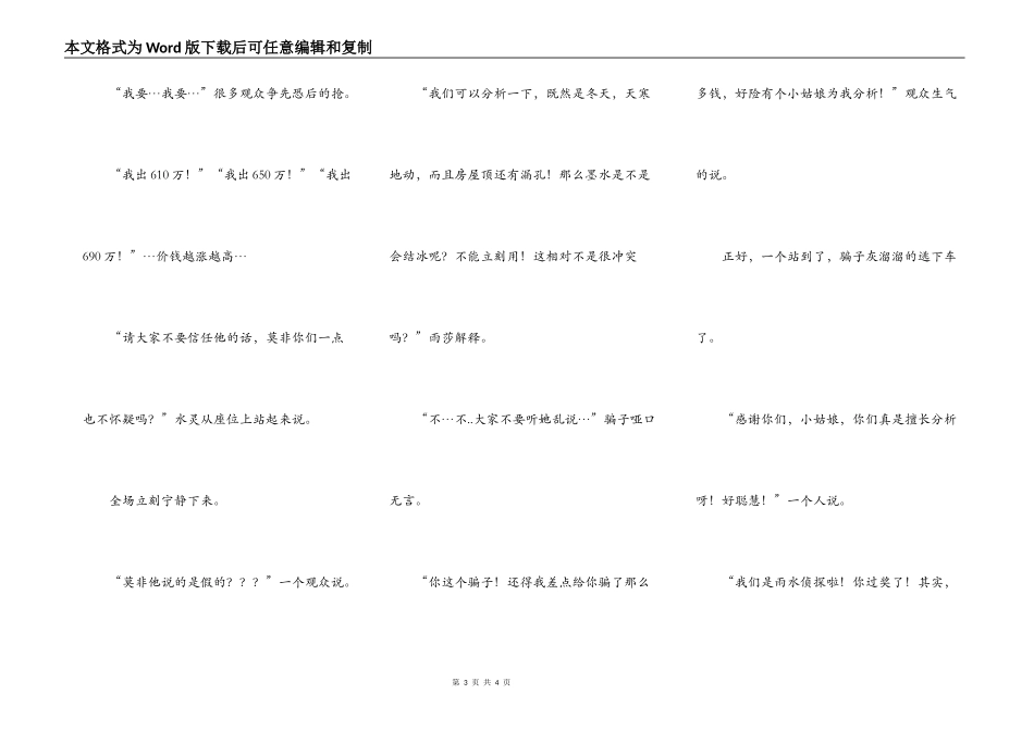 小侦探之孤岛遗作_第3页