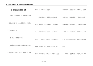 读《你在为谁读书》有感