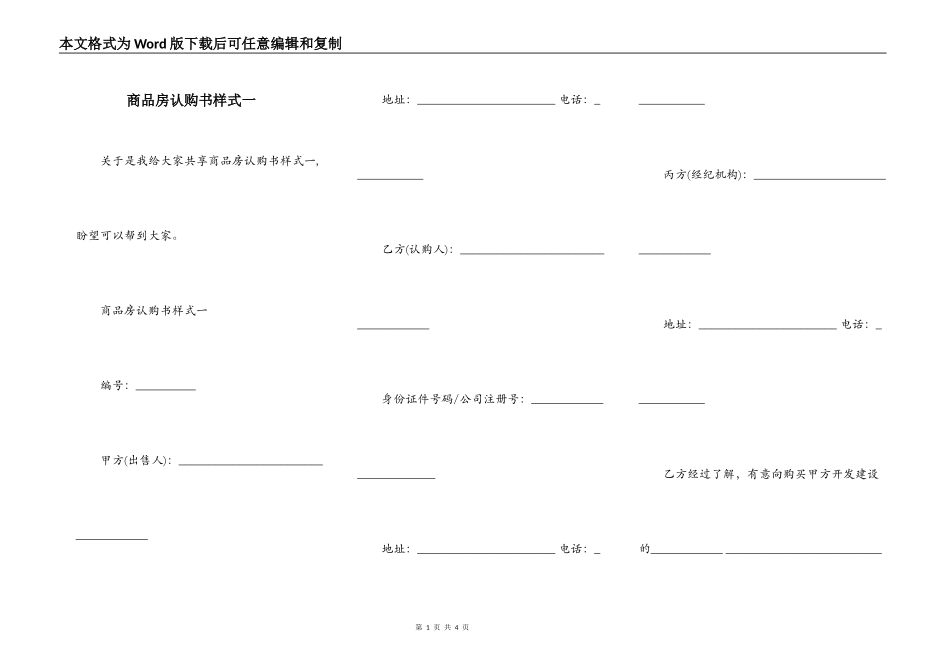 商品房认购书样式一_第1页