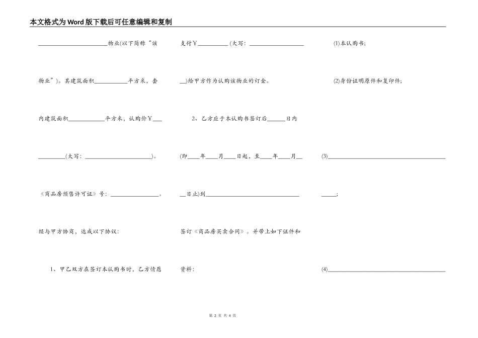 商品房认购书样式一_第2页