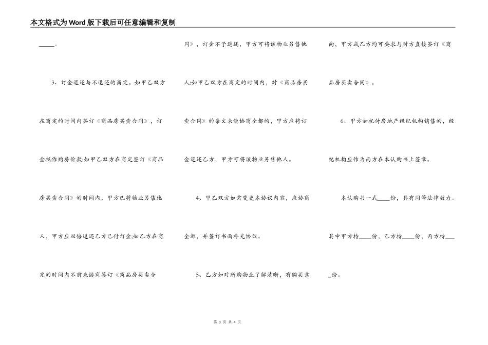 商品房认购书样式一_第3页