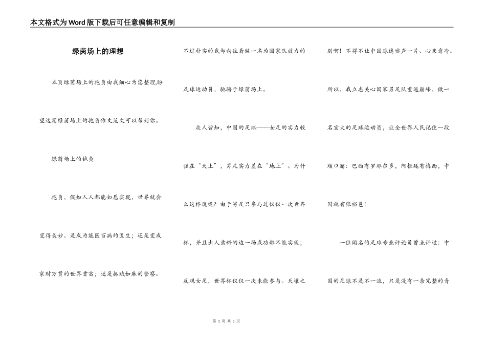 绿茵场上的理想_第1页