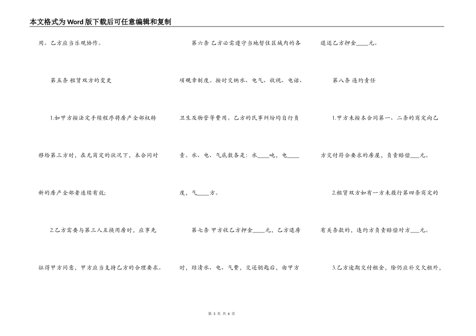 标准版租房协议一_第3页