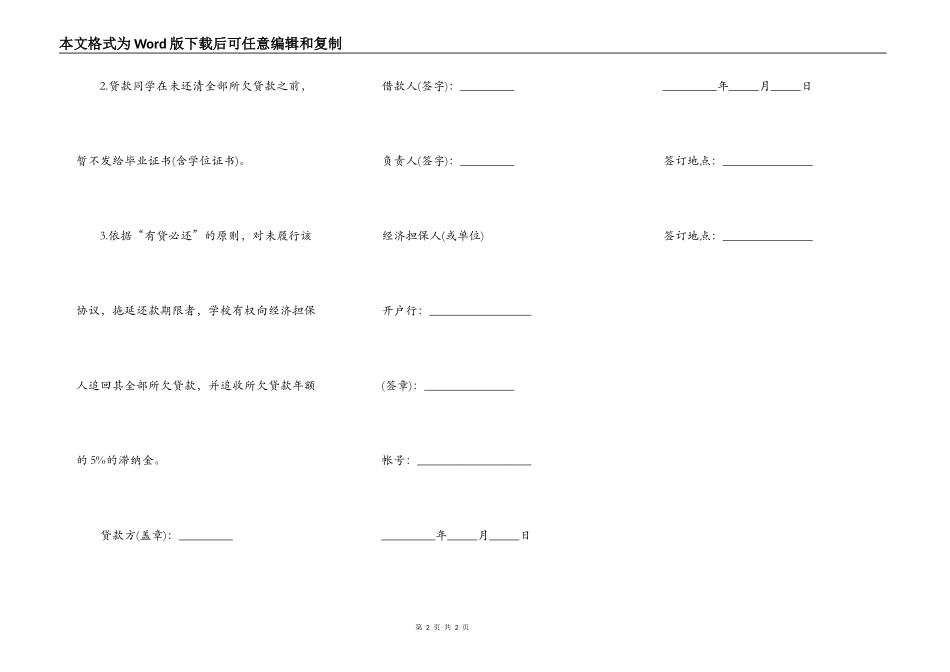 贷款学生还款协议书_第2页