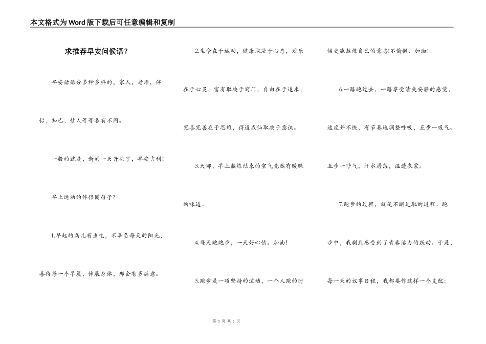 求推荐早安问候语？_第1页